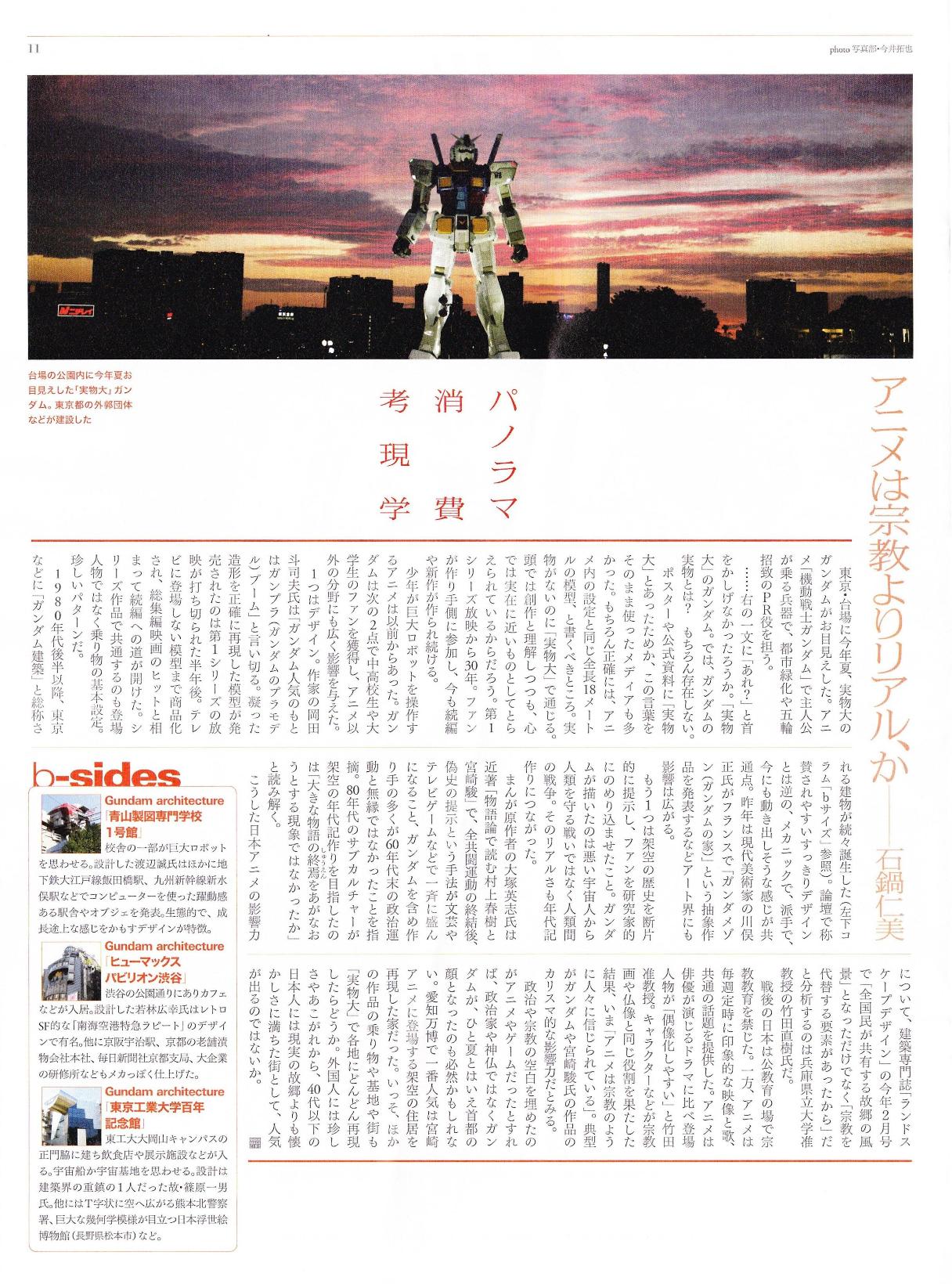 日経新聞別刷りに アニメは宗教よりリアル か というコラム 悠 々 日 記 Yuyukoalaのブログ