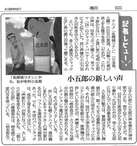 朝日新聞が 名探偵コナン 小五郎役の交代を 成功といえるのではないか 悠 々 日 記 Yuyukoalaのブログ