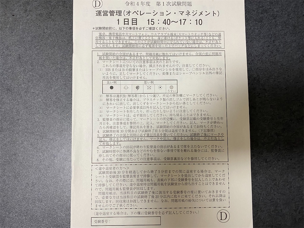 令和4年度中小企業診断士1次試験 運営管理（店舗販売管理