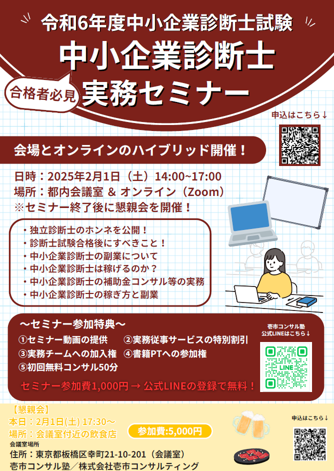 令和6年度中小企業診断士2次口述試験会場で配布するチラシ