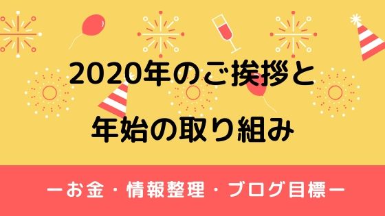 f:id:Yacchae:20200106191042j:plain
