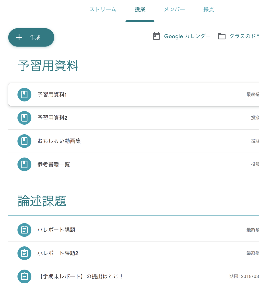 保存版 Google Classroomの使い方を教員目線でわかりやすく解説 授業の効果を高める実践紹介 やっちゃえ先生探究記