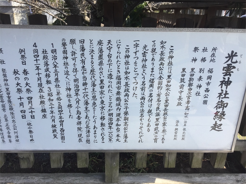 御朱印】福岡県 光雲神社 - お散歩日和
