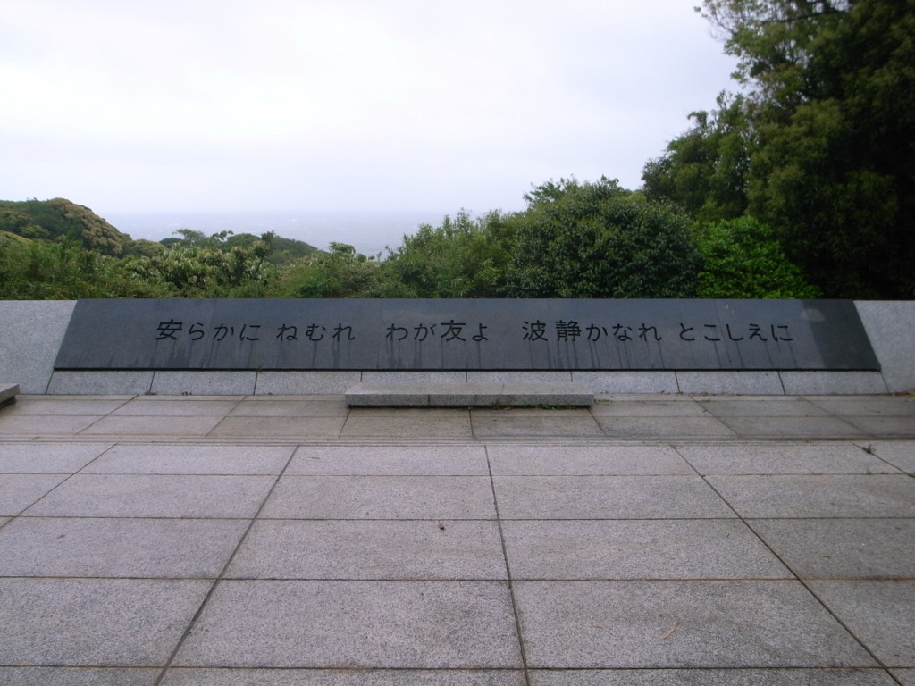 駆逐 艦 村雨 の 碑