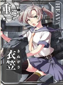 艦これ 呉 衣笠 艦これアーケード 衣笠改二 【ノーマル】 | 静屋