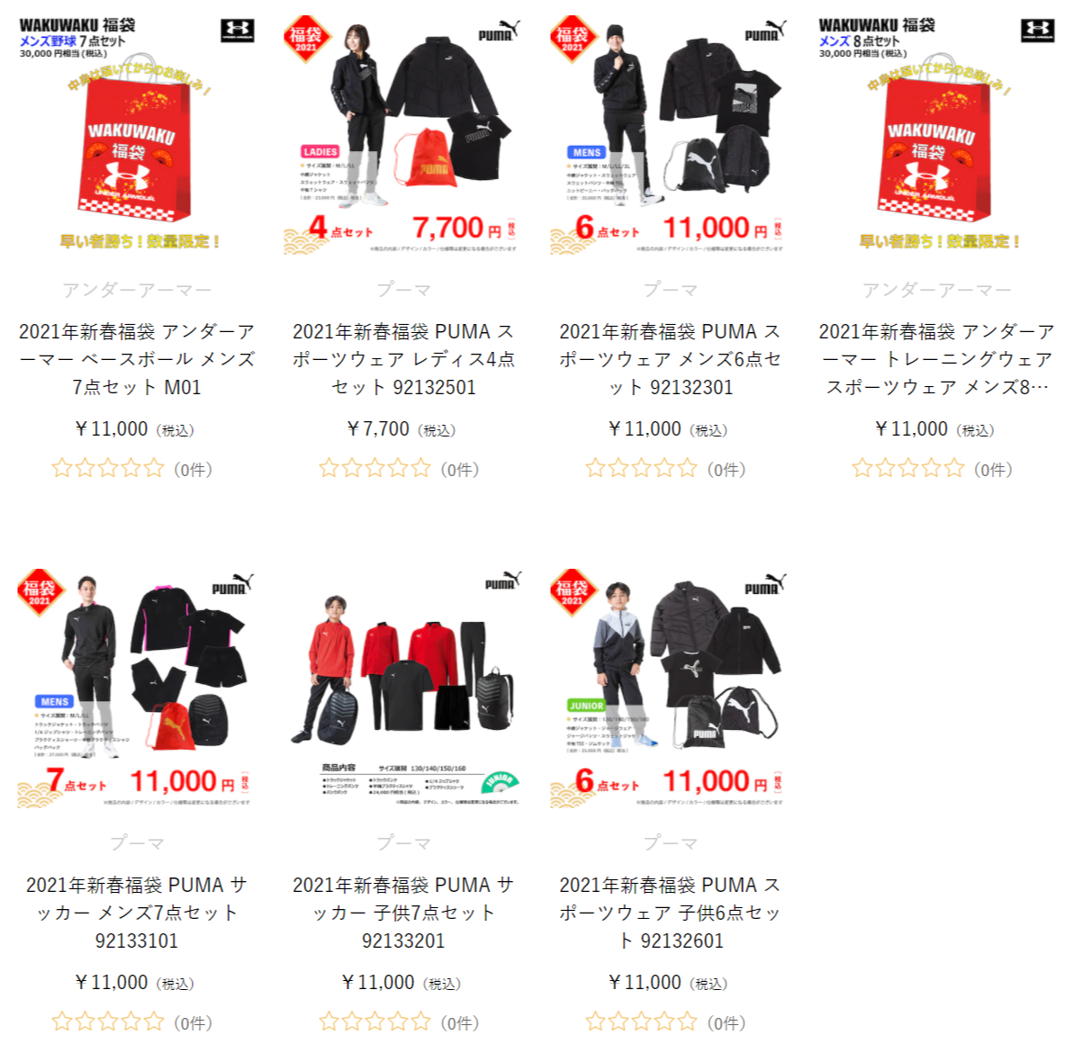 ゼビオの新春福袋でスポーツ用品をお得な気分でゲット 部活動 スポーツの情報局