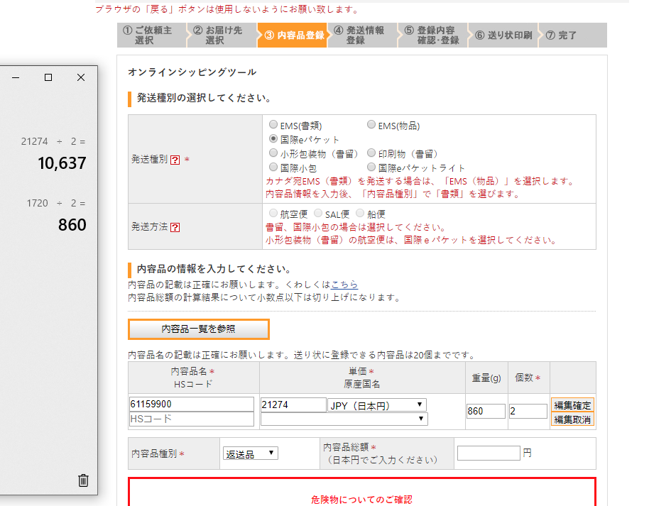 Wiggleで返品】国際eパケットで返品してみた。 - Yamakohの備忘録