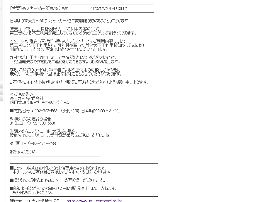 楽天カード 年末に不正利用されてカードを止められた話 Yamakohの備忘録