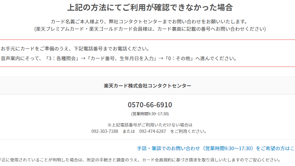 楽天カード】年末に不正利用されてカードを止められた話 - Yamakohの備忘録