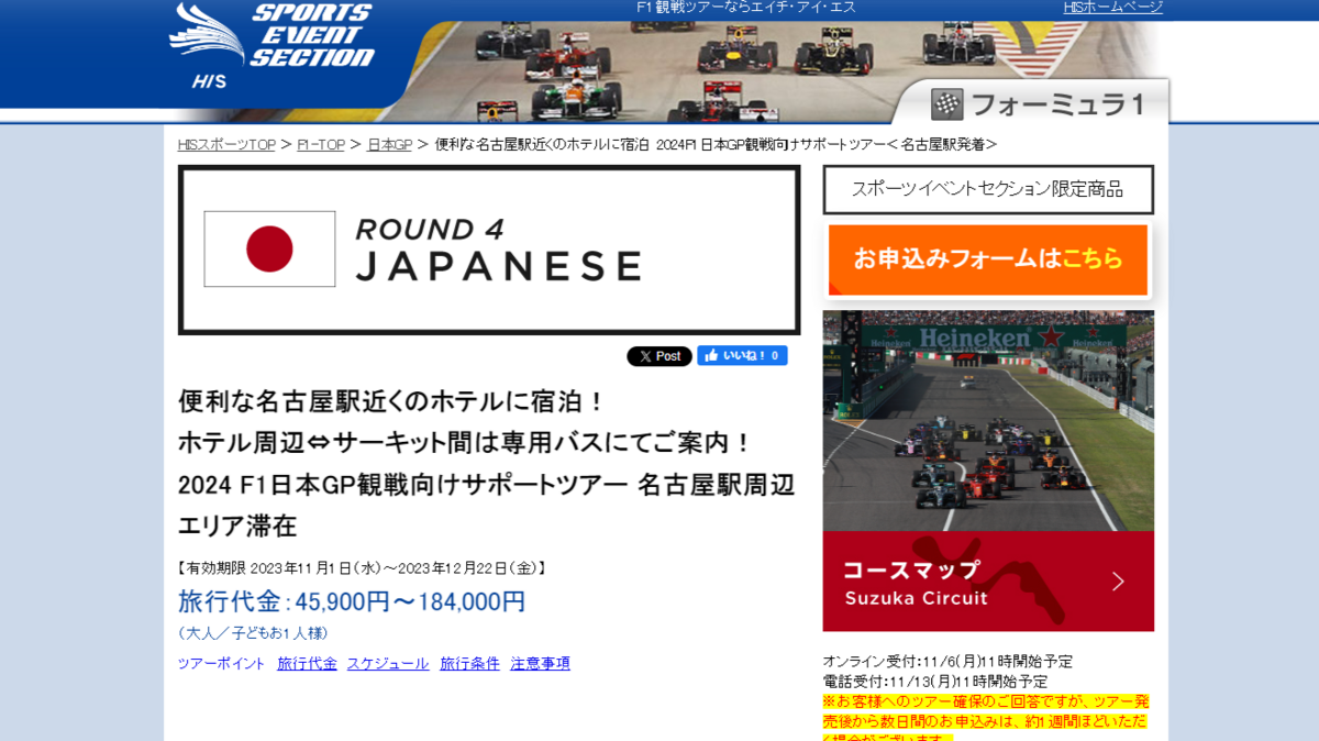 2024年F1日本GP駐車場チケット《NFEgroup》の13 2024年F1日本GP駐車場チケット《NFEgroup》の13
