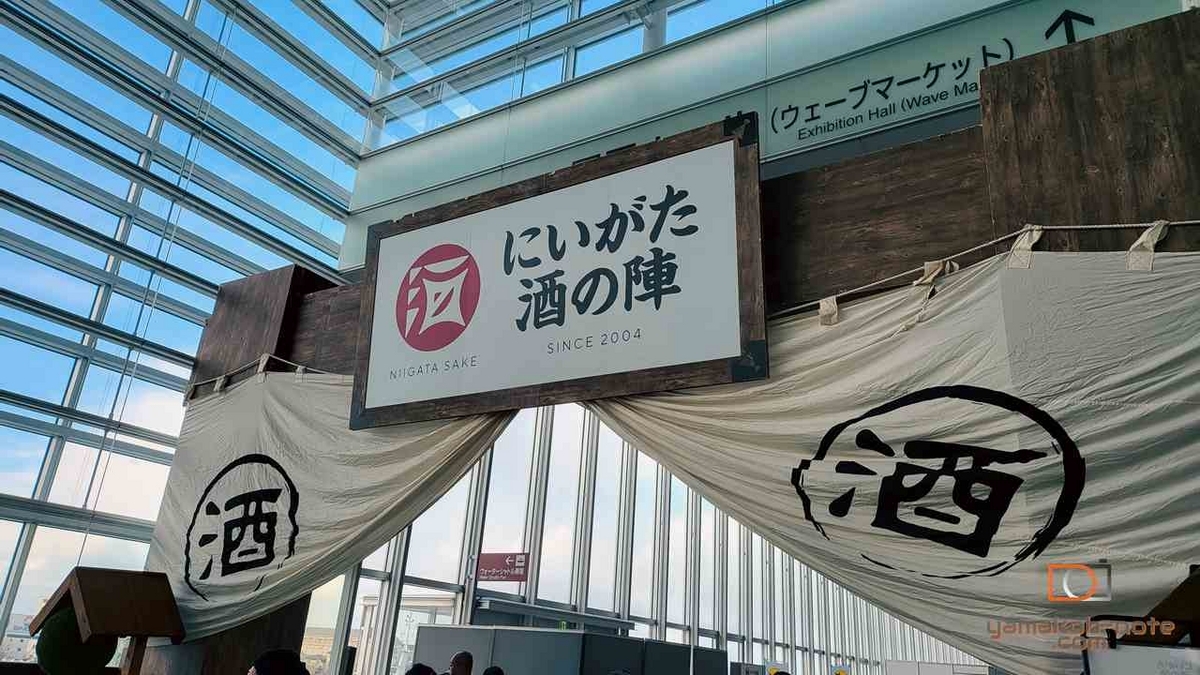日本酒のコミケ】にいがた酒の陣2024に参戦してきました - Yamakohの備忘録
