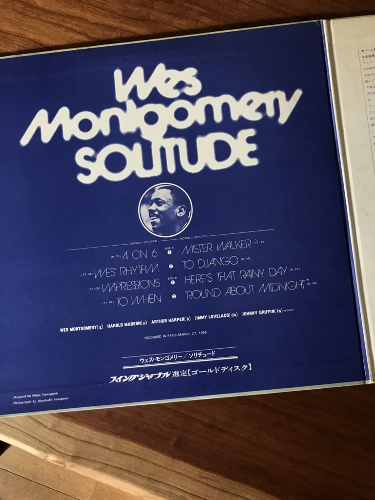 ジャズレコード　ウエス・モンゴメリー　ソリチュード 2LPセット SOLITUDE(ソリチュード) / Wes Montgomery(ウェス・モンゴメリー