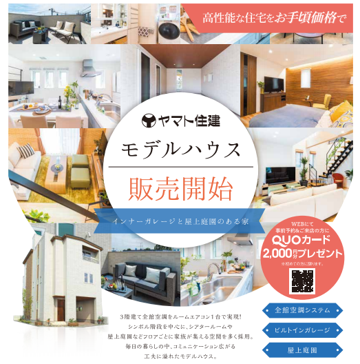川口店モデルハウス販売会 ヤマト住建所沢店 女性スタッフブログ