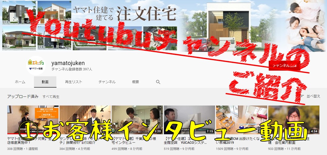 ヤマト住建 Youtubeチャンネルのご紹介 ヤマト住建 立川店 女性スタッフブログ