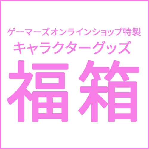 ゲーマーズとは アニメの人気 最新記事を集めました はてな