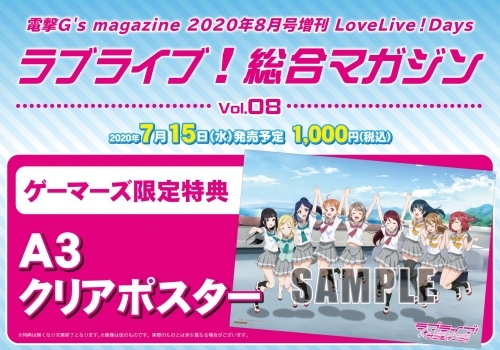 ラブライブグッズ ラブライブ 総合マガジン Vol 08 電撃g S Magazine 年8月号増刊 Yamani