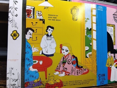 矢野顕子 / ただいま - Yamio's Disc