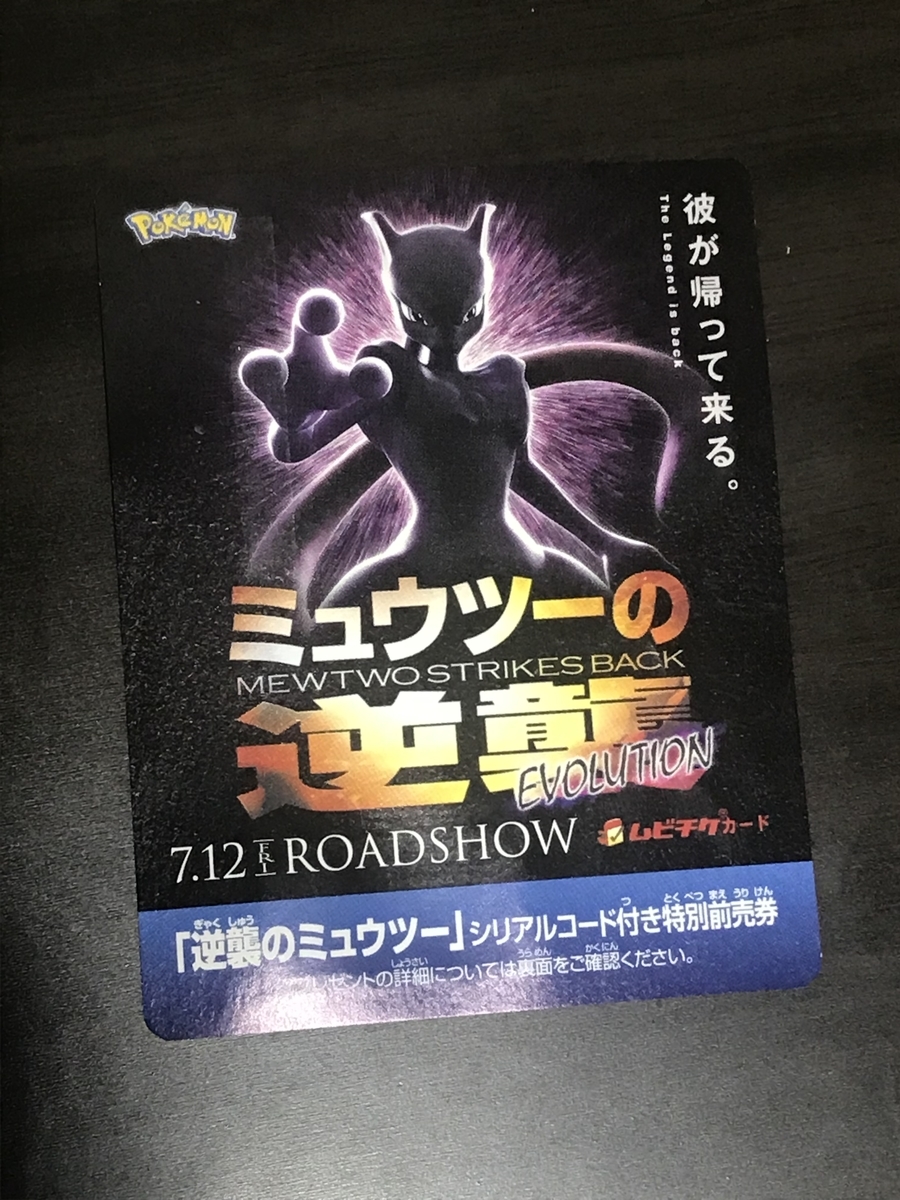 C*C様 映画ミュウツーの逆襲 EVOLUTION パンフレット 古代ミュウプロ