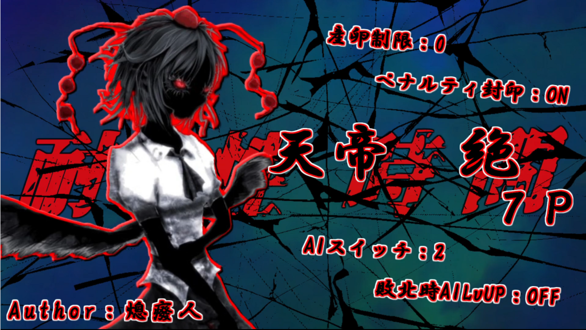 【MUGEN】採用キャラの自大会での所感【季節風氏 矛vs絶望】 - レトロなハチの巣 別館