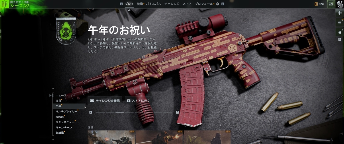 午年限定のスキン