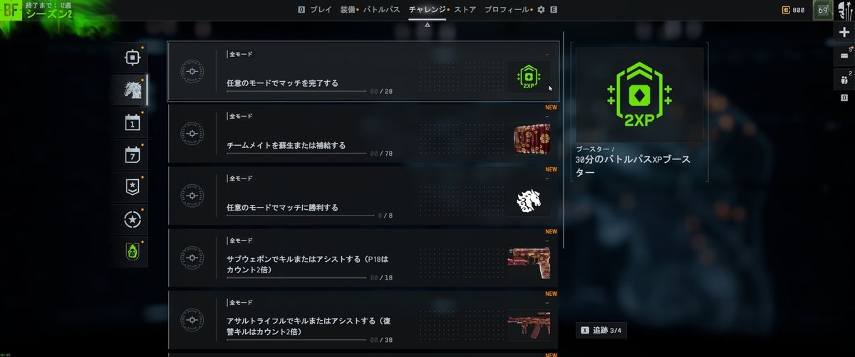7日間限定チャレンジ