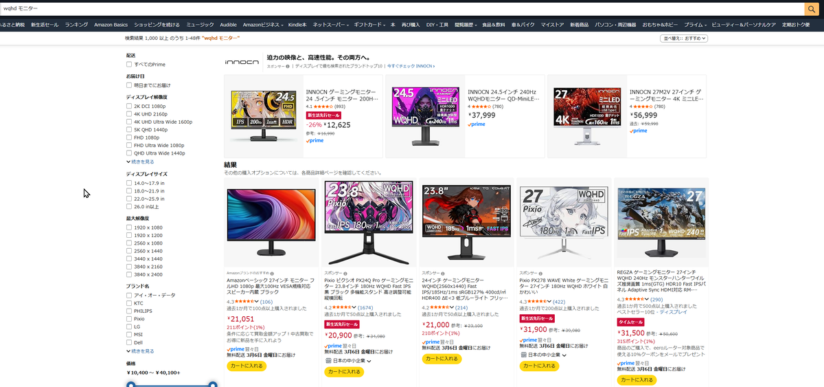 amazon WQHD 価格スクショ