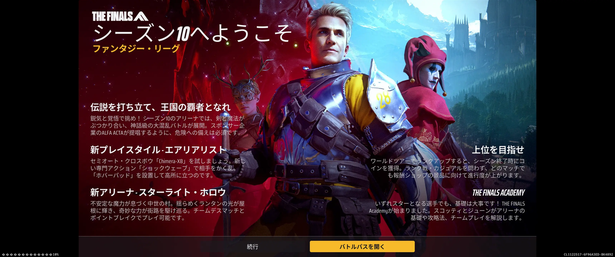 THE FINALS　人口