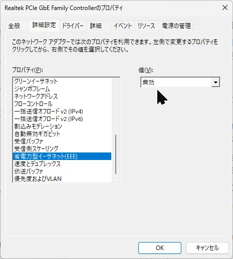 デバイスマネージャーのネットワークアダプター詳細設定画面のスクリーンショット