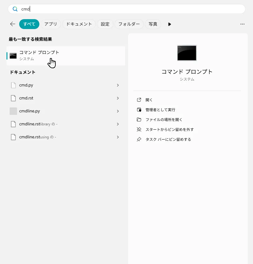 Windowsの検索窓にcmdと入力してコマンドプロンプトを起動する画面のスクリーンショット