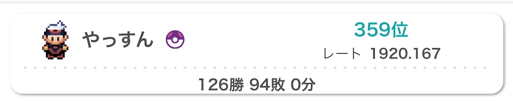 f:id:YassunPokemon:20250301123627j:image