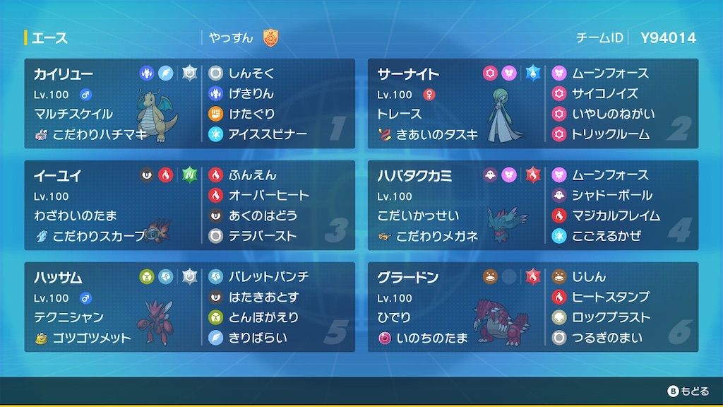 f:id:YassunPokemon:20250301123632j:image