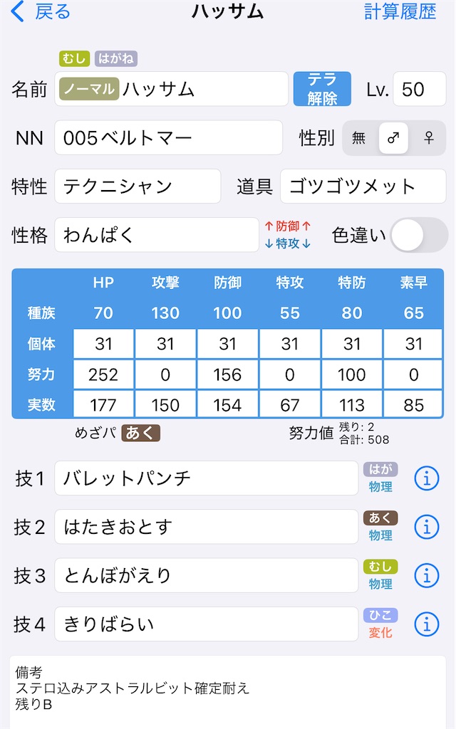 f:id:YassunPokemon:20250301124354j:image