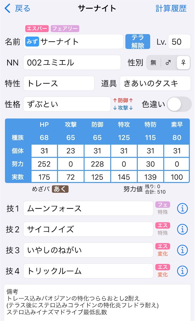 f:id:YassunPokemon:20250301195139j:image