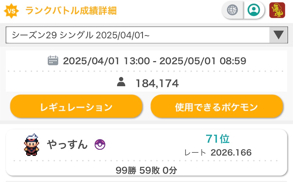 f:id:YassunPokemon:20250501202004j:image