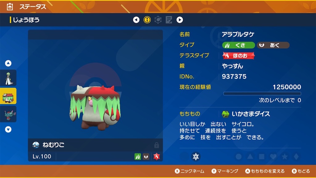 f:id:YassunPokemon:20250501202046j:image