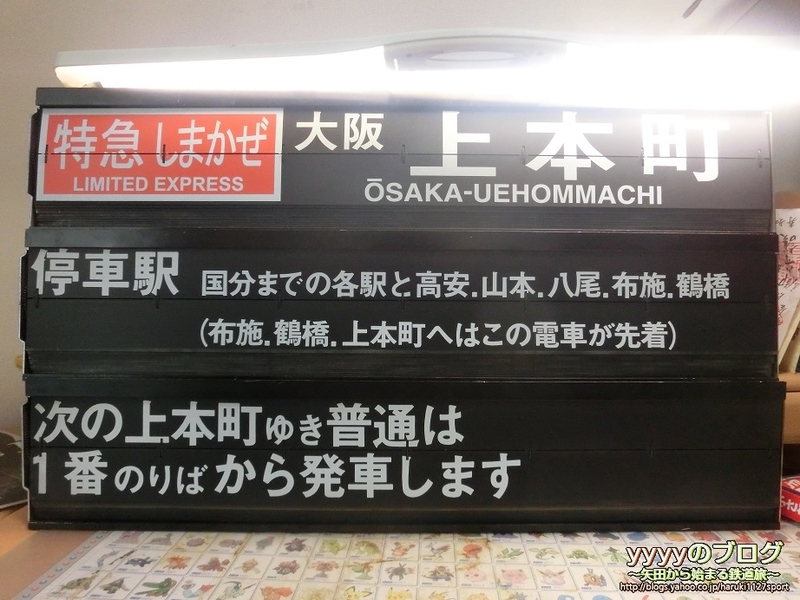 ソラリー(フラップ or パタパタ)型発車標…が！(前編) - Yata-Tetsu's