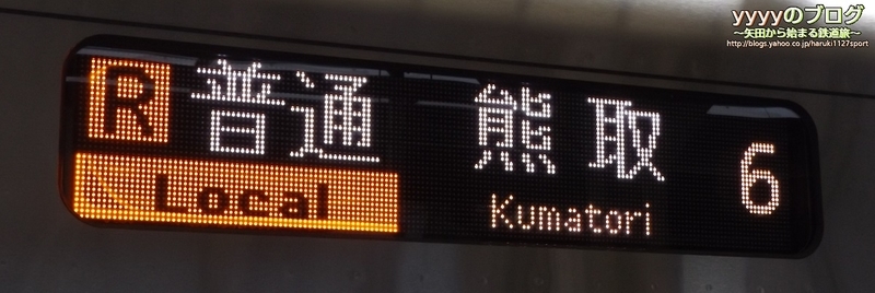 鉄道運行表示幕 幕のロゴはLED表示にできるのか」という議論 - Yata-Tetsu's Diary