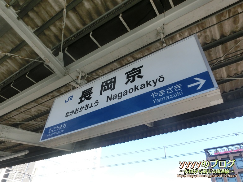 長岡京駅の電光掲示板の変わった動作 - Yata-Tetsu's Diary / やたて