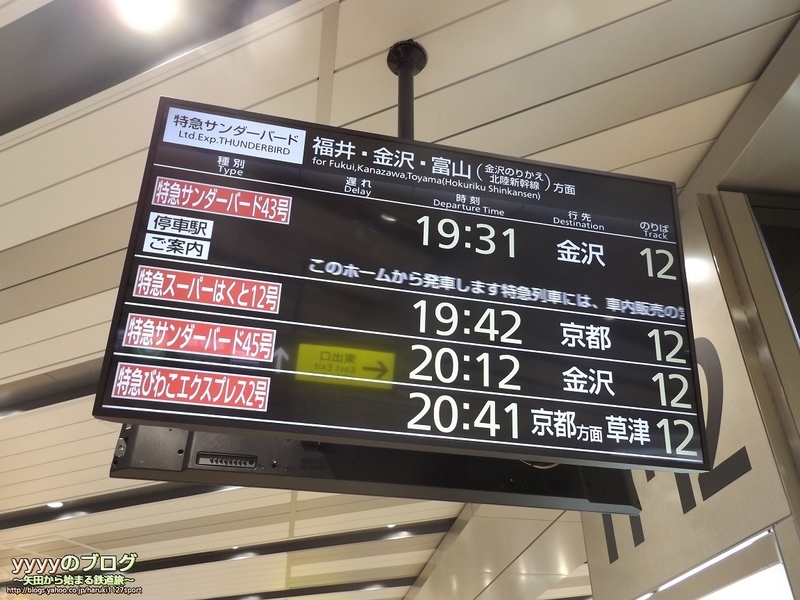 新大阪駅 新しい発車案内が稼働開始！（前編） - Yata-Tetsu's Diary