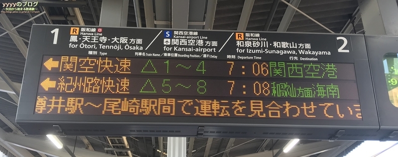 大阪環状線の駅英語放送の問題点 Yata Tetsu S Diary やたてつのブログ