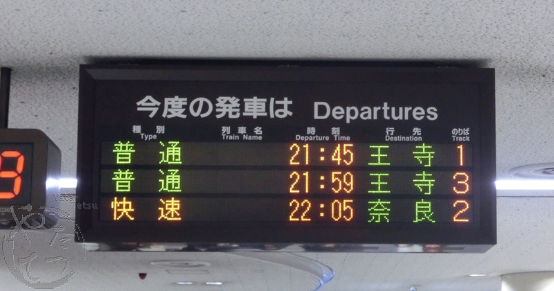 JR難波駅 発車標が更新 フルカラーLEDに - Yata-Tetsu's Diary / やた