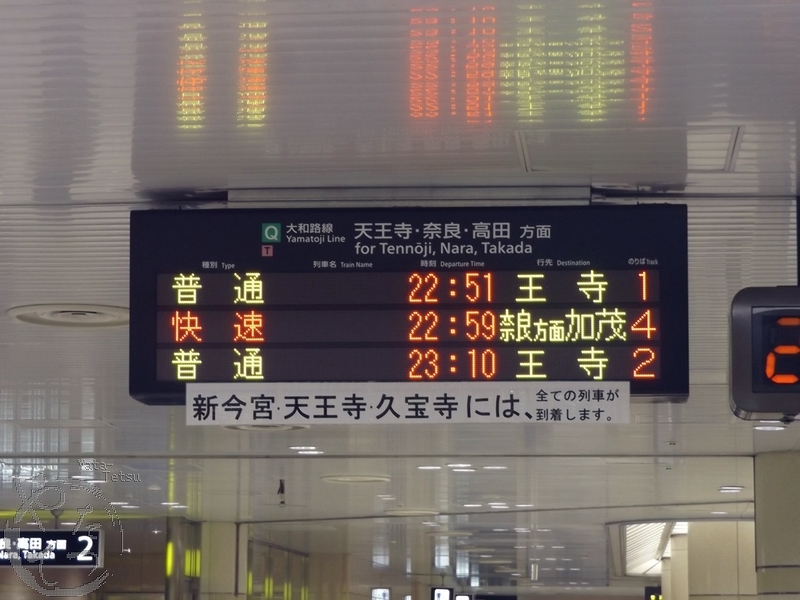 JR難波駅 発車標が更新 フルカラーLEDに - Yata-Tetsu's Diary / やた