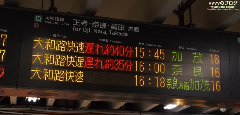 天王寺駅 液晶ディスプレイ 追加２ 遅延 大和路線 人身事故 Yata Tetsu S Diary やたてつのブログ