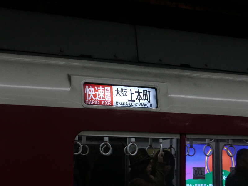 さよなら区間快速急行 第回 Yata Tetsu S Diary やたてつのブログ