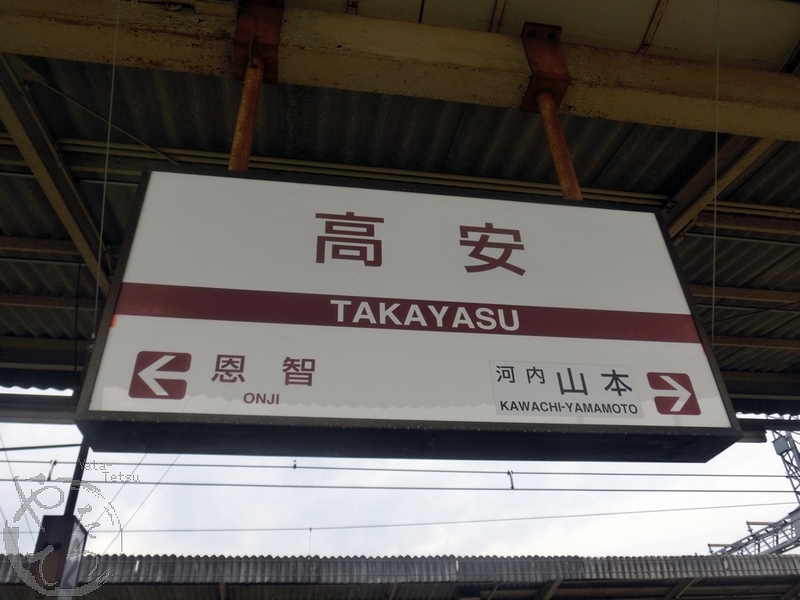 高安駅の旧型放送 - Yata-Tetsu's Diary / やたてつのブログ