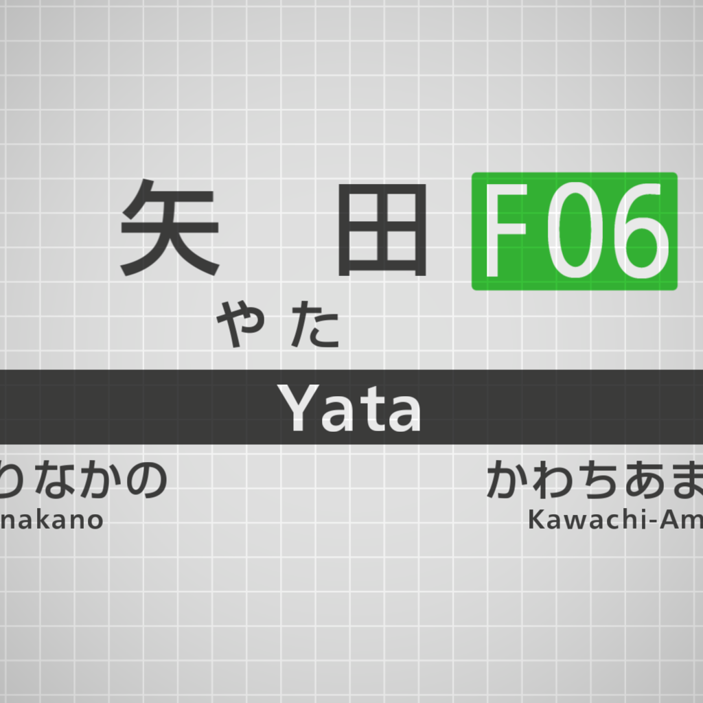 f:id:Yata-Tetsu:20190922021238p:plain f:id:Yata-Tetsu:20190922021238p:plain