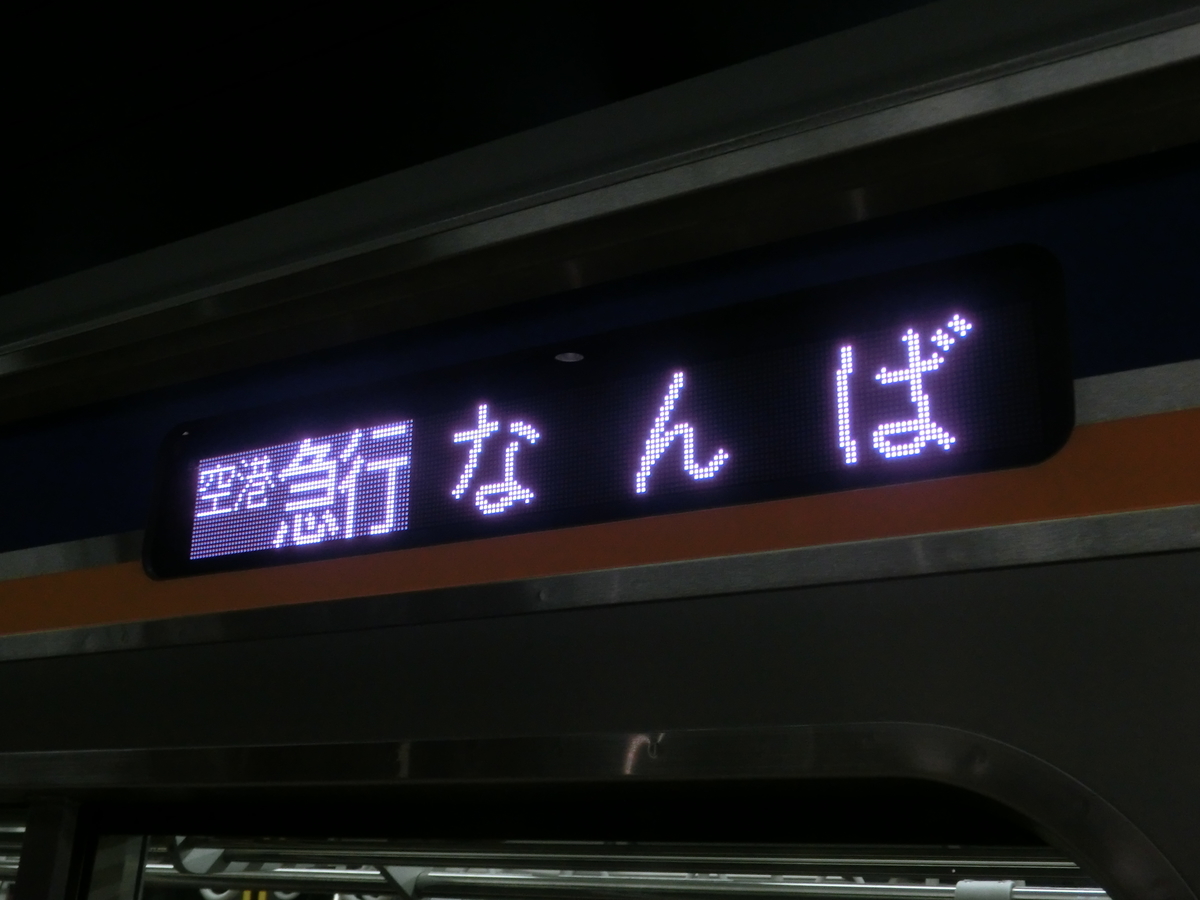 Jrの駅放送なのに他社線を案内している 放送特集 Yata Tetsu S Diary やたてつのブログ