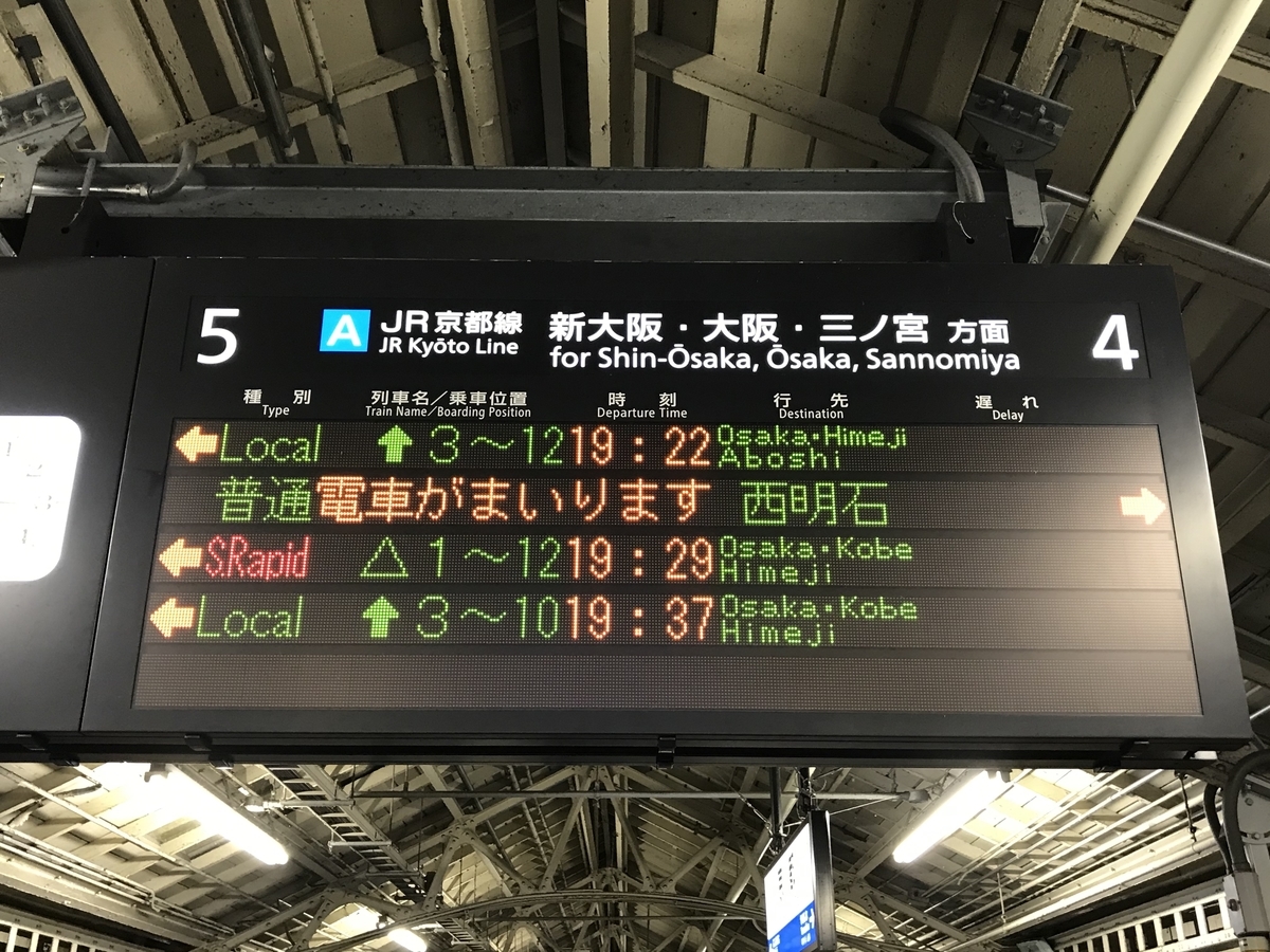 京都駅の特殊な英語行き先案内 Yata Tetsu S Diary やたてつのブログ