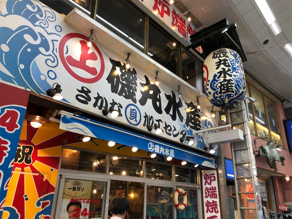 神奈川 川崎 24時間営業の居酒屋で食べたお昼ご飯 祭り屋台の焼きそば手配は私に任せて