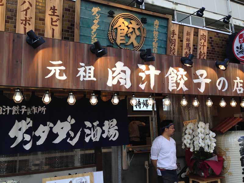 乃木坂 青山一丁目 六本木ランチ お手軽に餃子が食べたいならこのお店 肉汁餃子製作所ダンダダン酒場 青山一丁目店 いいかげん暮らし 乃木坂 青山一丁目 六本木ランチ お手軽に餃子が食べたいならこのお店 肉汁餃子製作所ダンダダン酒場 青山一丁目店 いいかげん暮らし